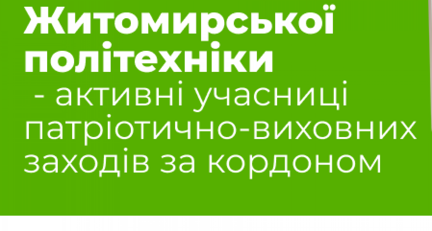 Учениці Наукового ліцею – учасниці проекту “Мрія”