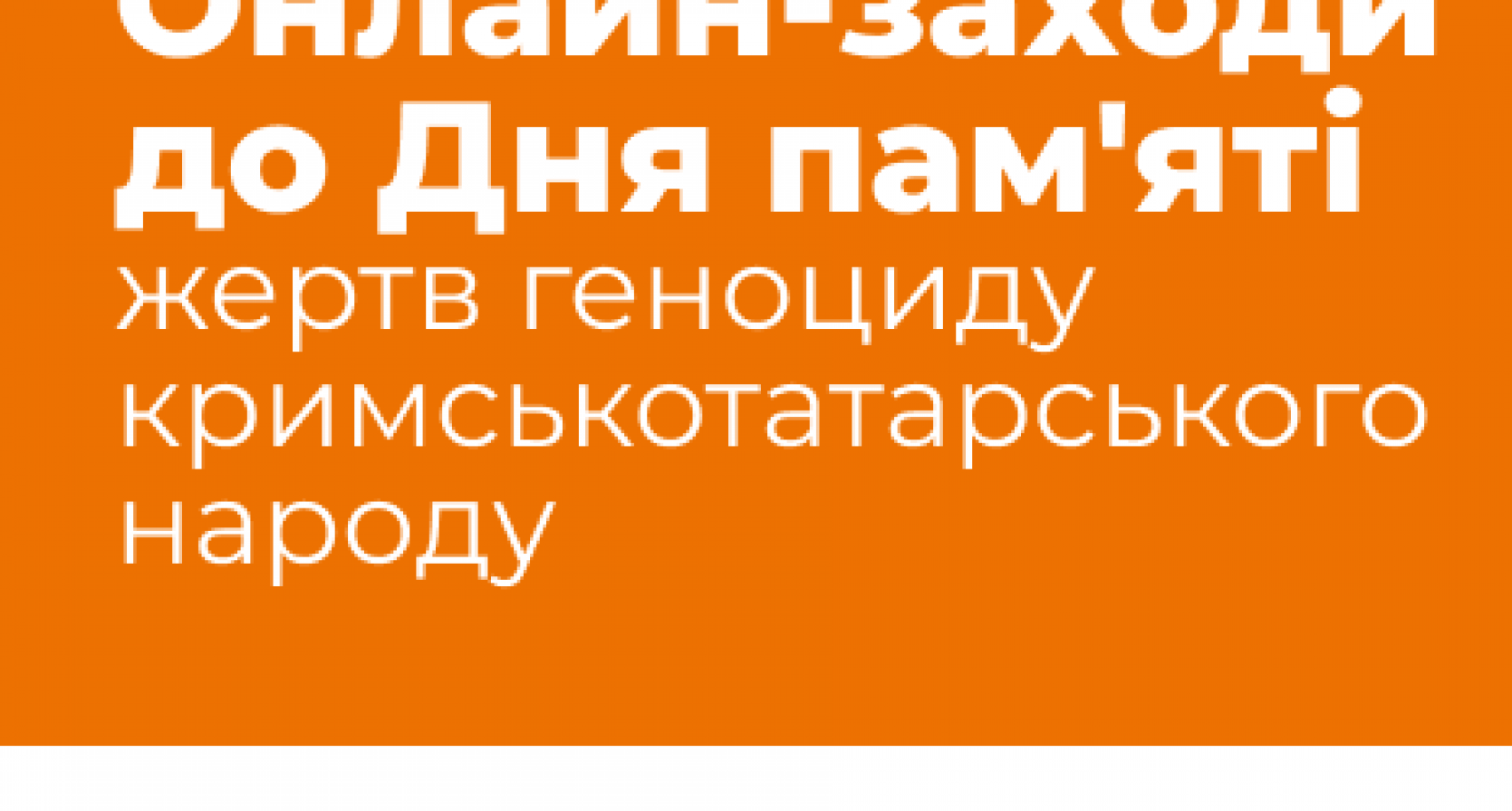 Урок пам’яті жертв геноциду кримськотатарського народу