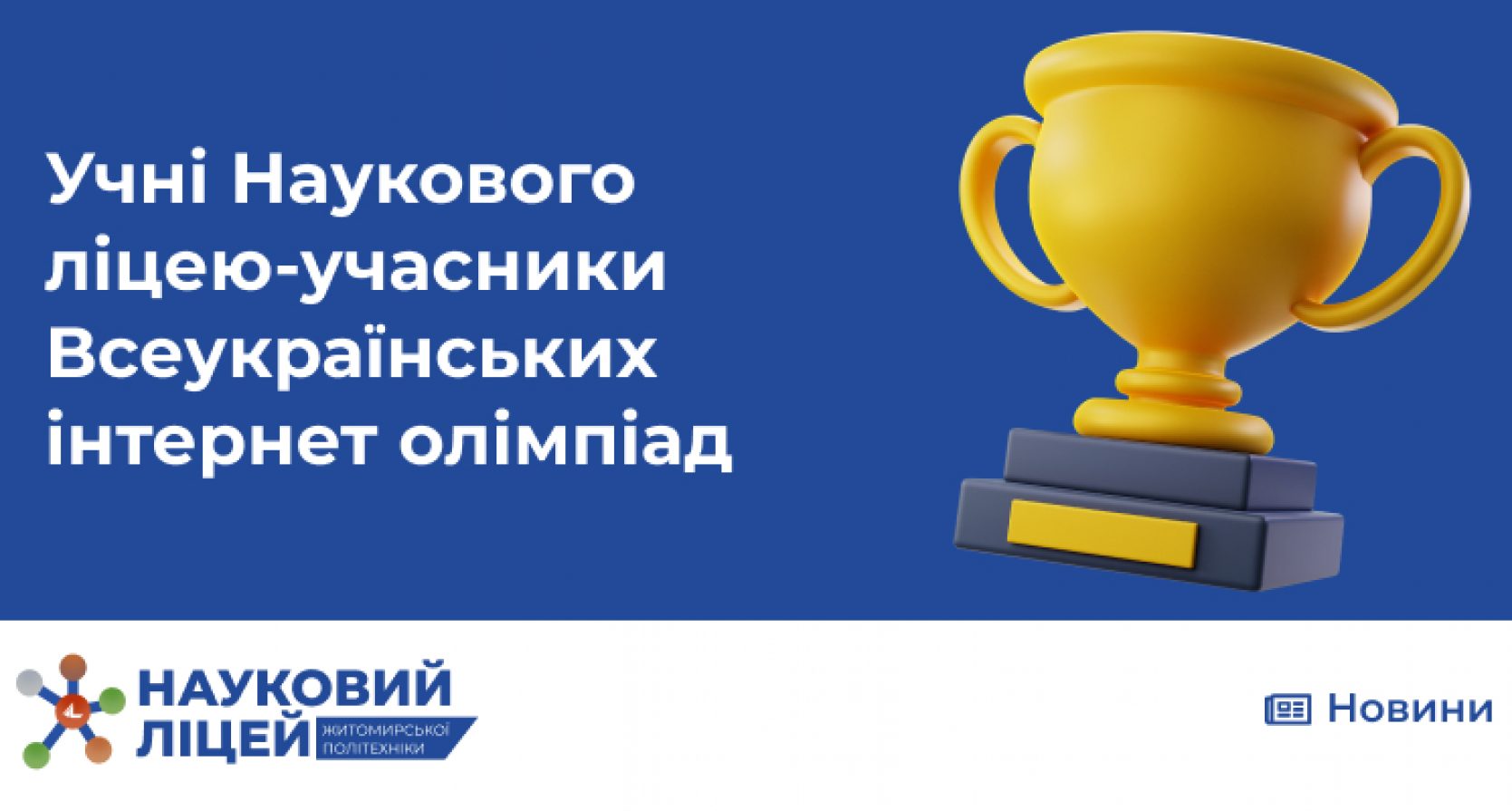 Ліцеїсти – переможці інтернет-олімпіад