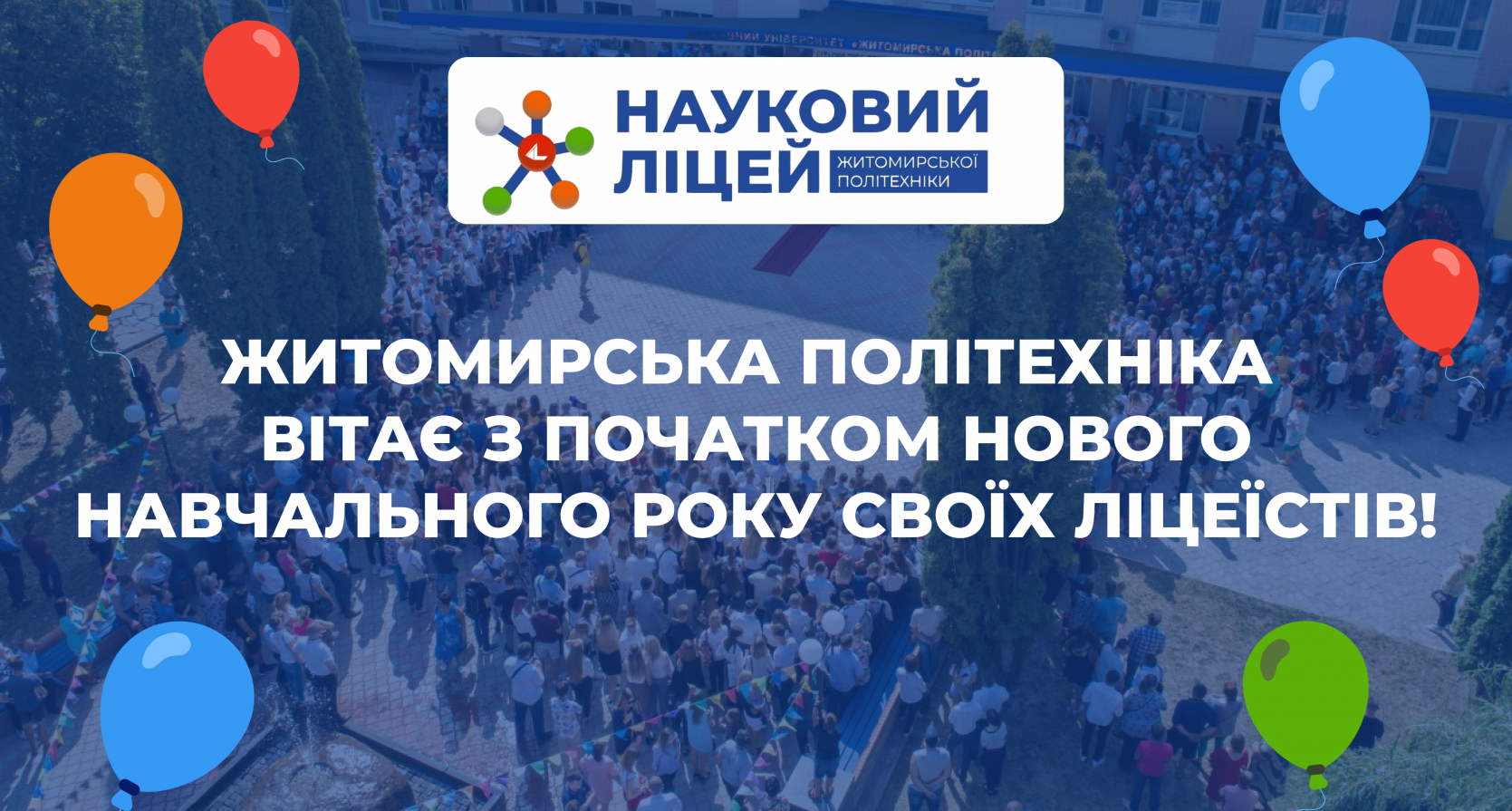 Новий 2022-2023 навчальний рік в Науковому ліцеї розпочато