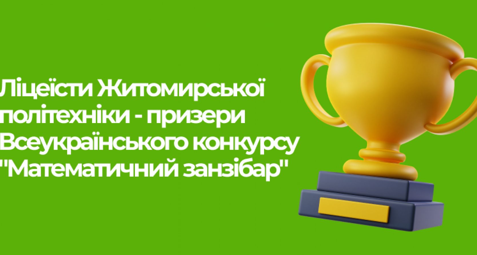 Учні Наукового ліцею – призери ХІХ Київського турніру математичних боїв імені Лесі Рубльової