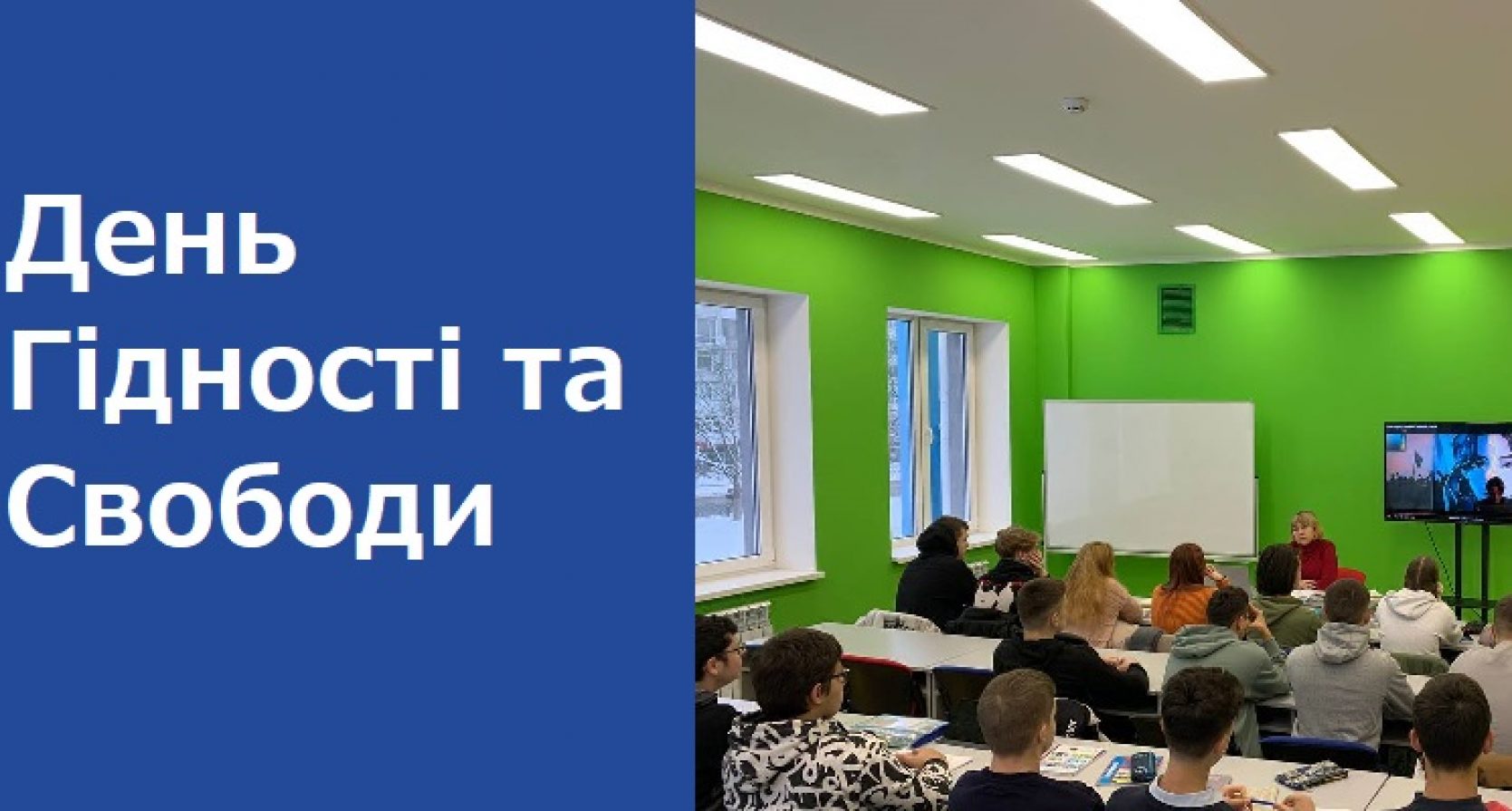 День Гідності та Свободи в Науковому ліцеї Житомирської політехніки