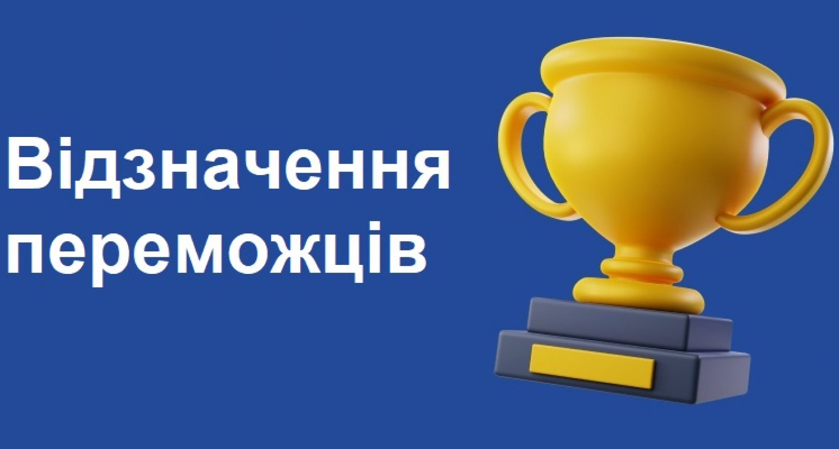 Відзначення переможців ІІІ етапу Всеукраїнського конкурсу-захисту науково-дослідницьких робіт Малої академії наук України