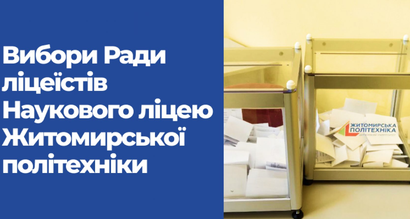 Вибори Ради ліцеїстів Наукового ліцею Житомирської політехніки