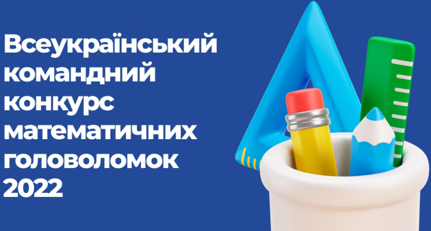 Команди ліцеїстів Житомирської політехніки серед переможців Всеукраїнського конкурсу