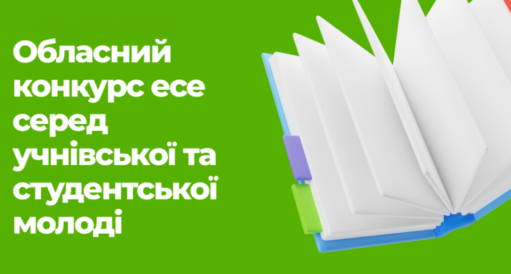 Ліцеїстка Житомирської політехніки серед переможців обласного конкурсу