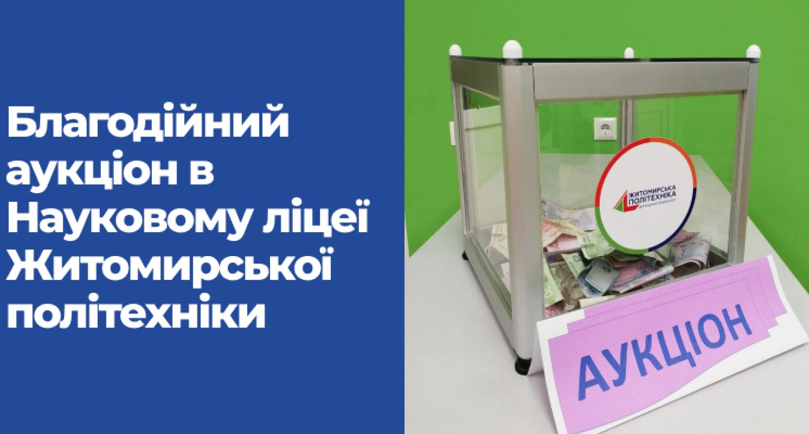 Вчителі та учні Наукового ліцею зібрали 4 000 грн на допомогу медикам