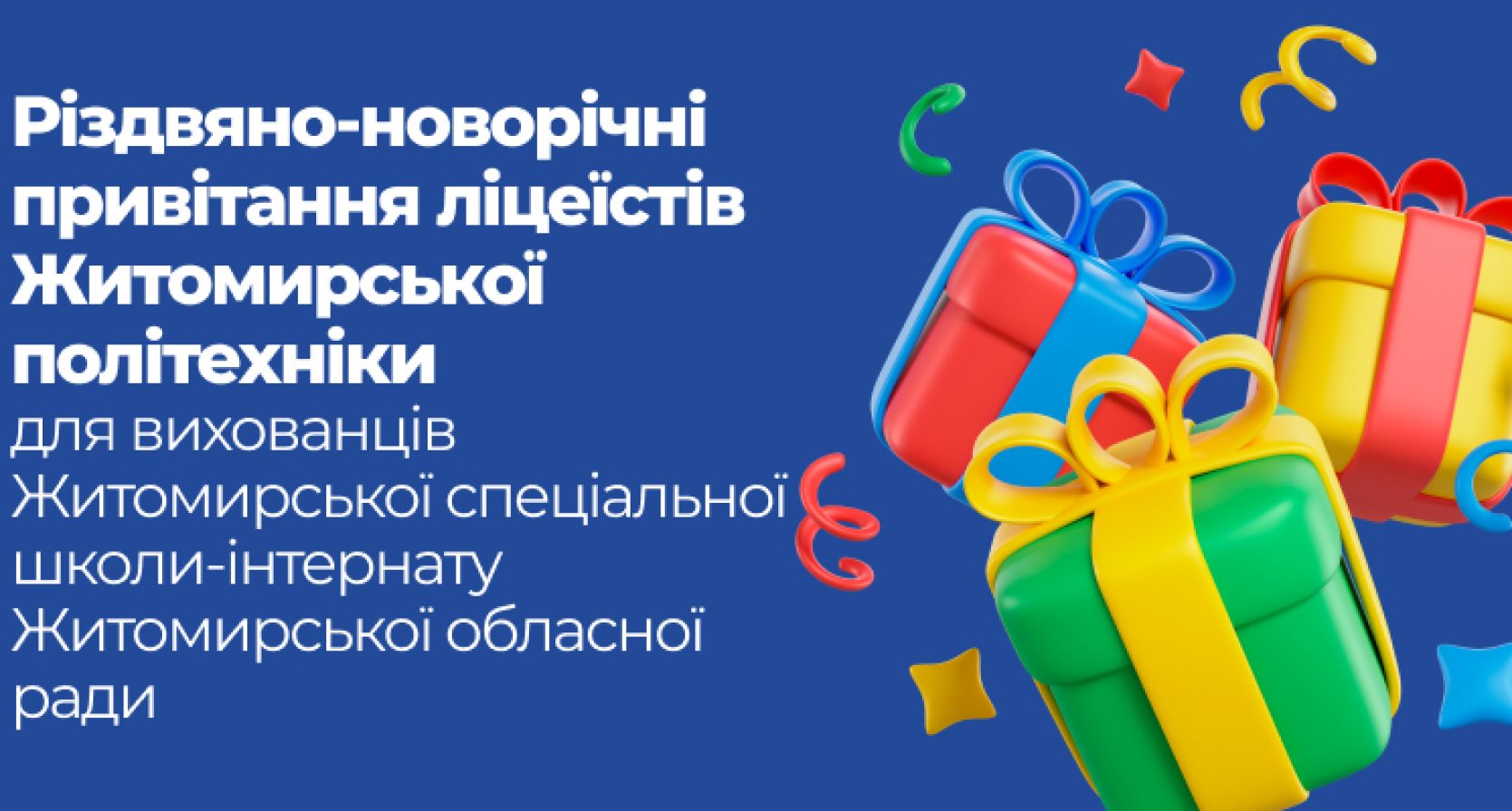 Зимові свята, віра у новорічні дива…