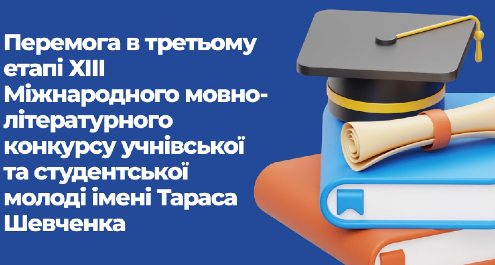 І місце ліцеїстки Житомирської політехніки серед учнів 11 класів