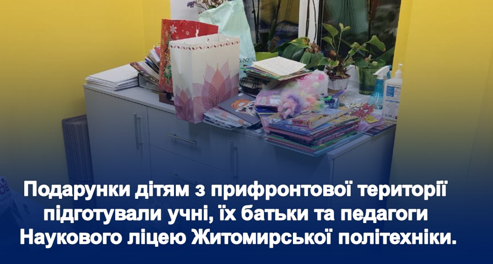 Різдвяні листівки, книжки та іграшки від житомирських ліцеїстів поїдуть дітям на деокуповану Харківщину