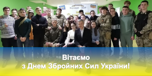Детальніше про статтю Вітаємо з Днем Збройних Сил України!