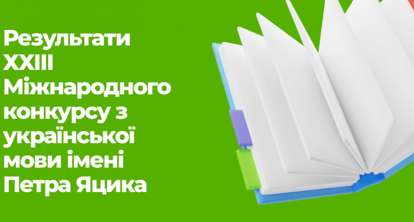 Ліцеїстка Житомирської політехніки серед переможців учнів 11 класів