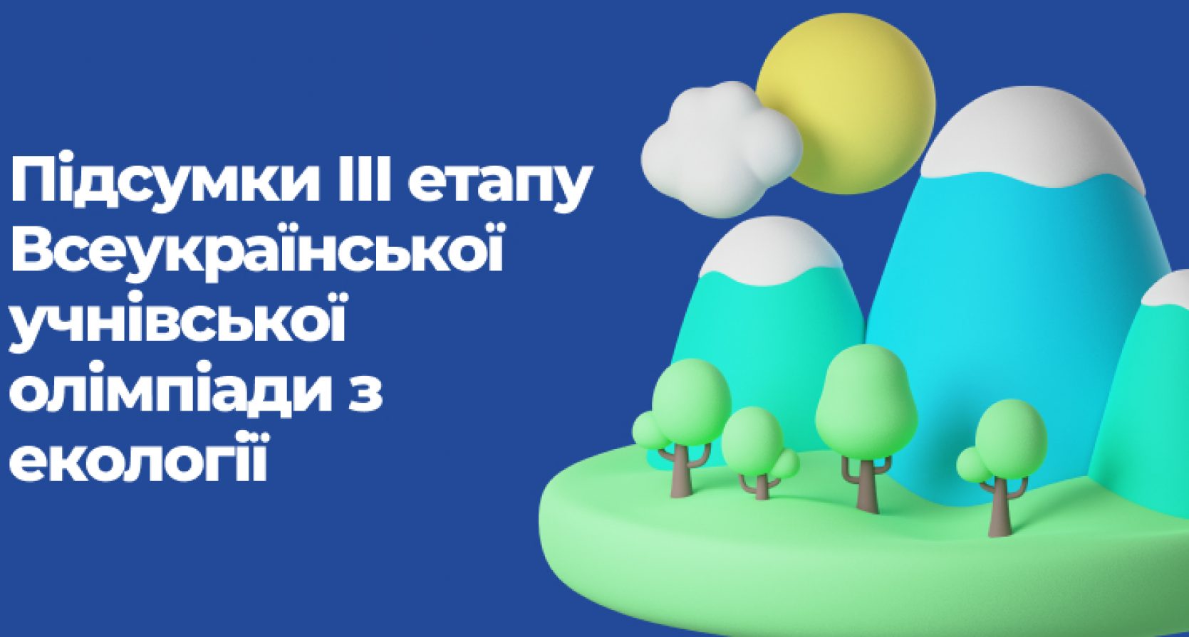 Ліцеїст Житомирської політехніки Недашківський Віталій – переможець обласної олімпіади з екології