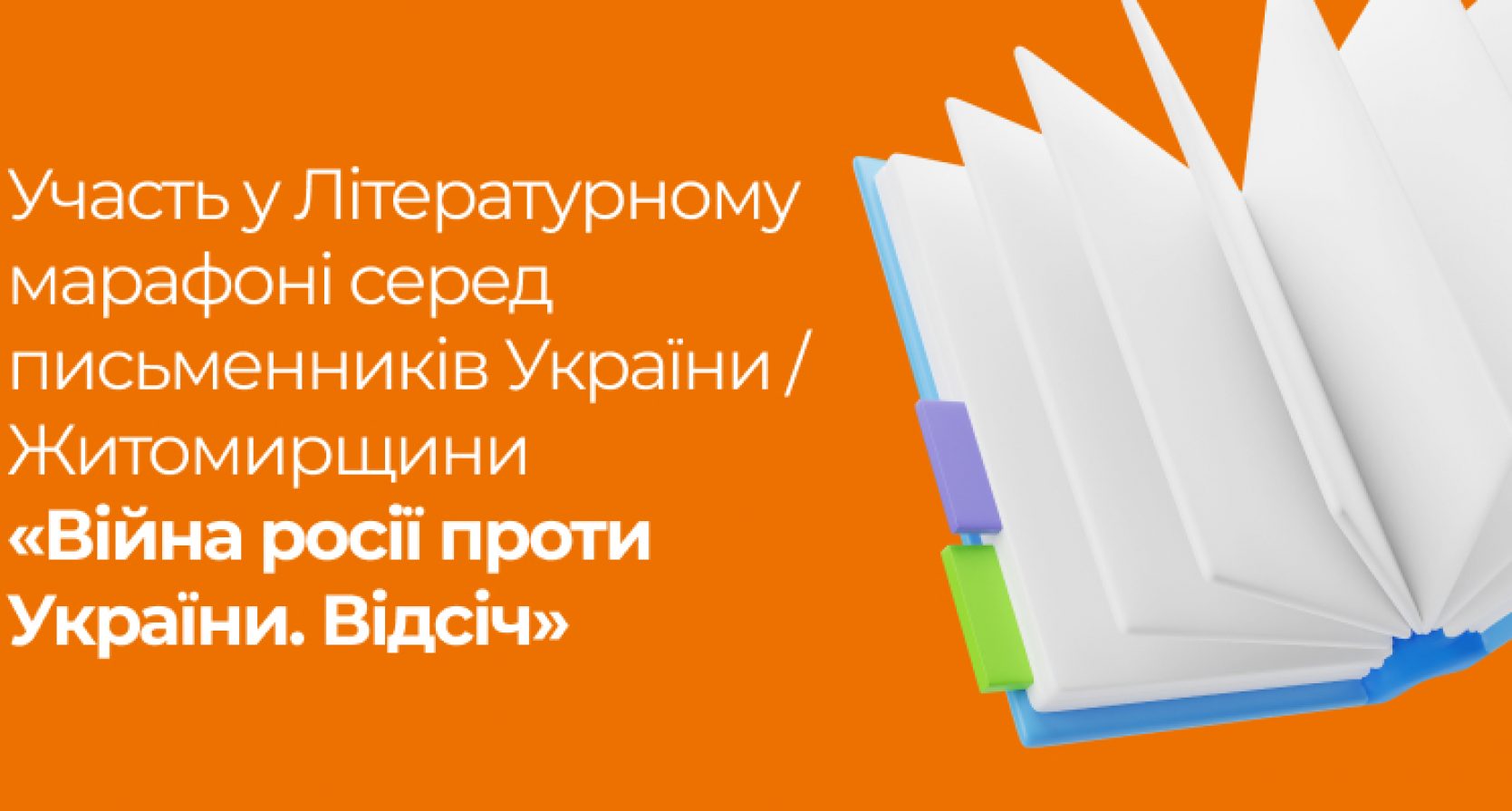 Ліцеїстка Житомирської політехніки Михалюк Софія – Лауреат ІІІ премії літературного конкурсу «Відсіч/Діти. Дiя друга» 