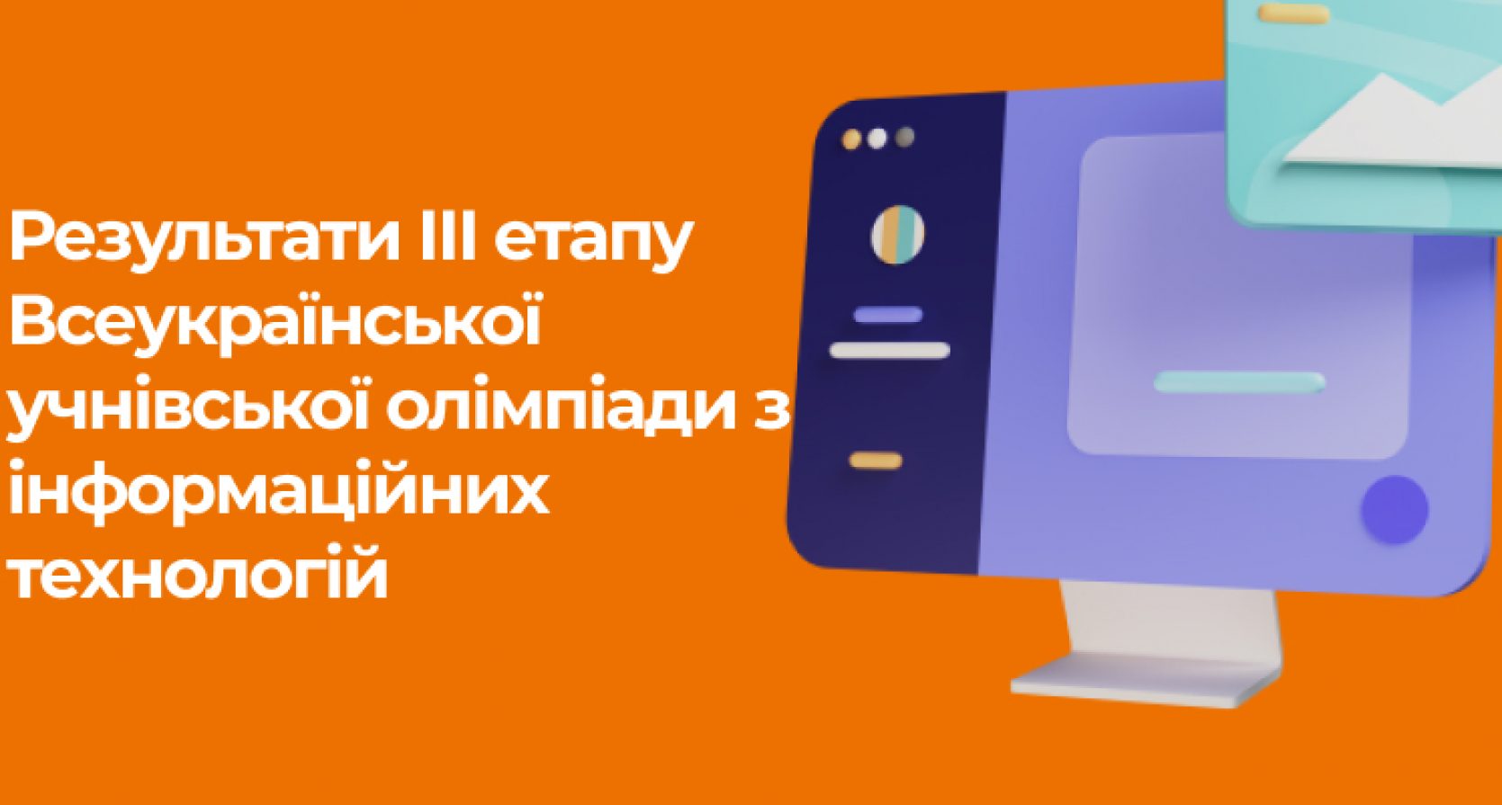 Ліцеїсти Житомирської політехніки Антонюк Володимир та Драган Влада – переможці обласної олімпіади з інформаційних технологій