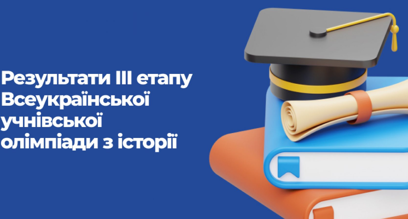 Ліцеїст Житомирської політехніки Кожушко Олексій – переможець обласної олімпіади з історії