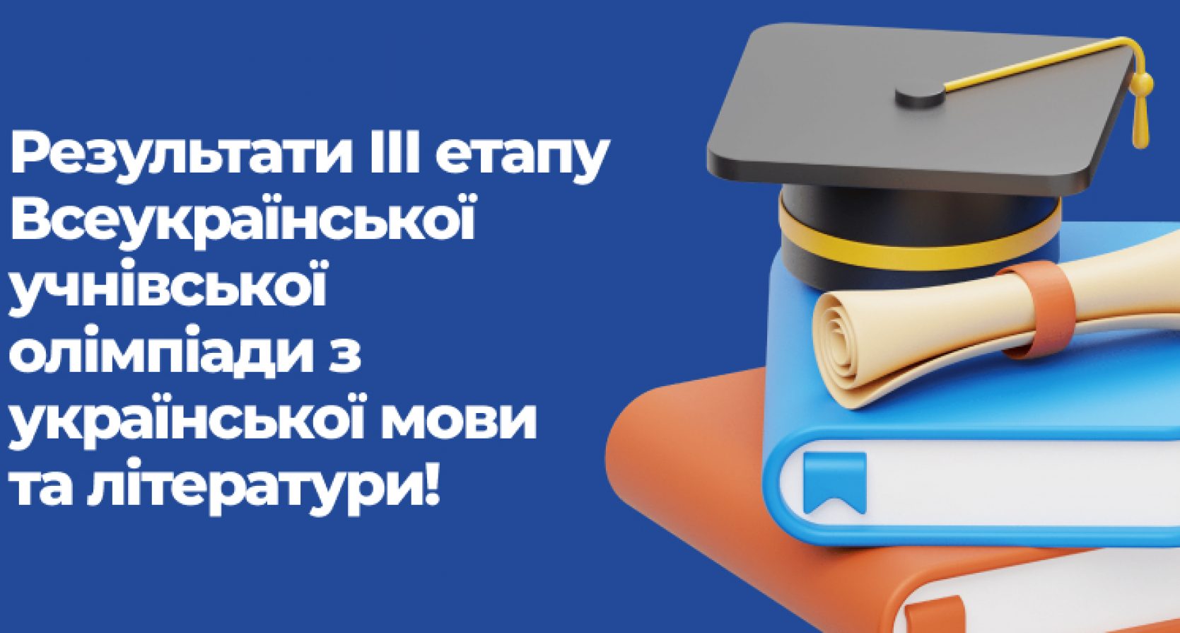 Ліцеїстки Житомирської політехніки здобули перемогу в обласній олімпіади з української мови та літератури