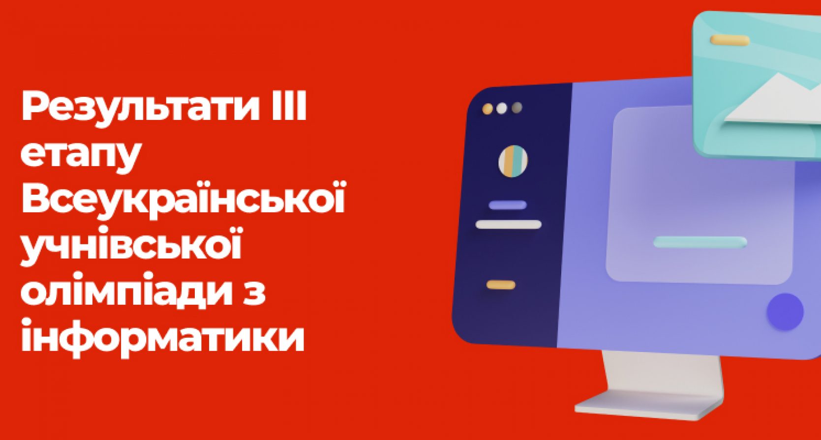 Ліцеїсти Житомирської політехніки – переможці обласної олімпіади з інформатики