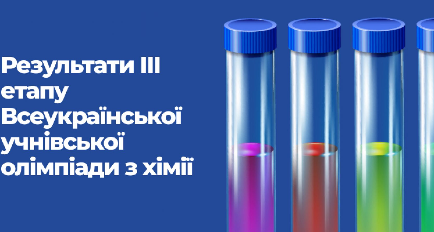 Ліцеїсти Житомирської політехніки – переможці обласної олімпіади з хімії