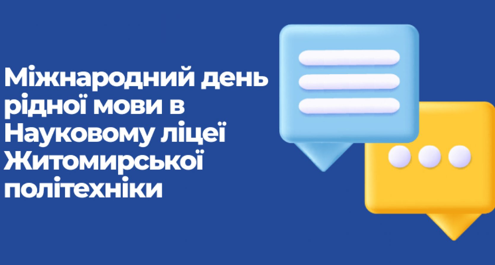 Міжнародний день рідної мови в Науковому ліцеї Житомирської політехніки