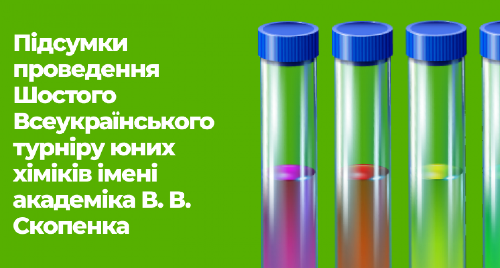 Ліцеїсти Житомирської політехніки – переможці та фіналісти Всеукраїнського конкурсу