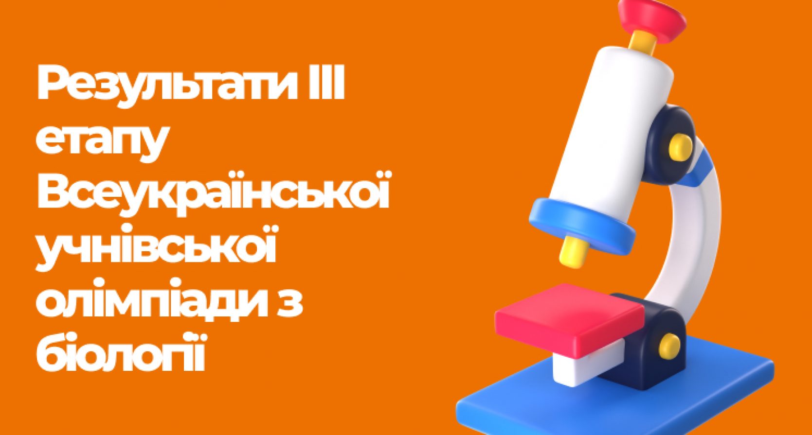 Ліцеїстка Житомирської політехніки Дзиба Альбіна здобула перемогу на обласній олімпіаді з біології