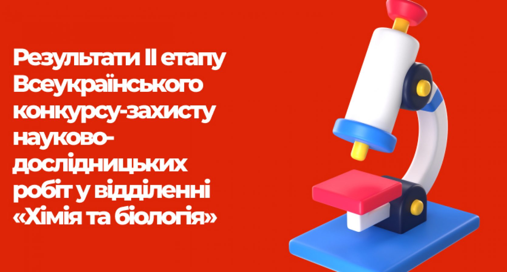 Ліцеїсти Житомирської політехніки – переможці у секціях «Охорона здоров’я» та «Хімія»