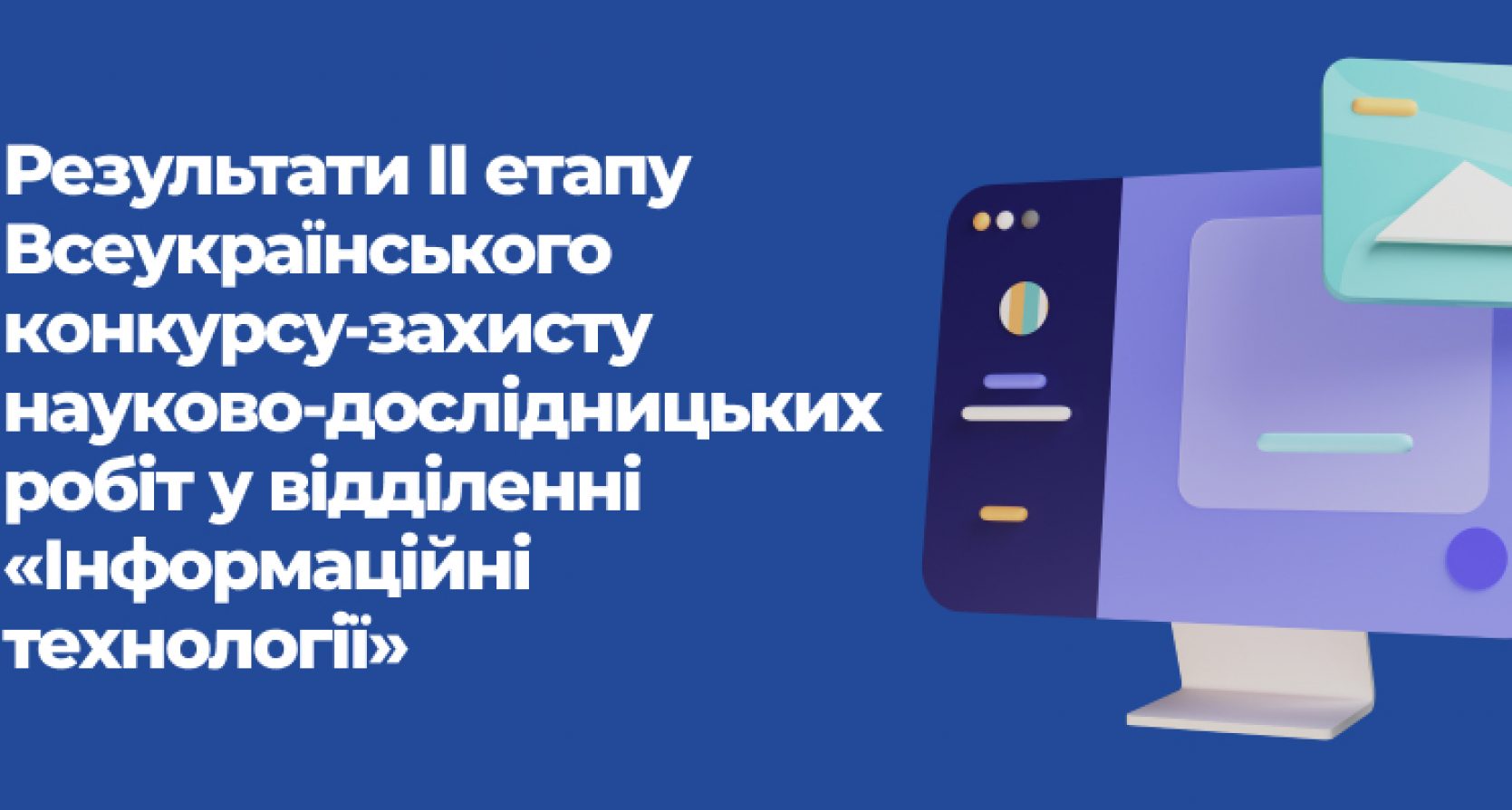 Ліцеїсти Житомирської політехніки – переможці у секціях «Internet-технології та WEBдизайн» і «Програмна інженерія»