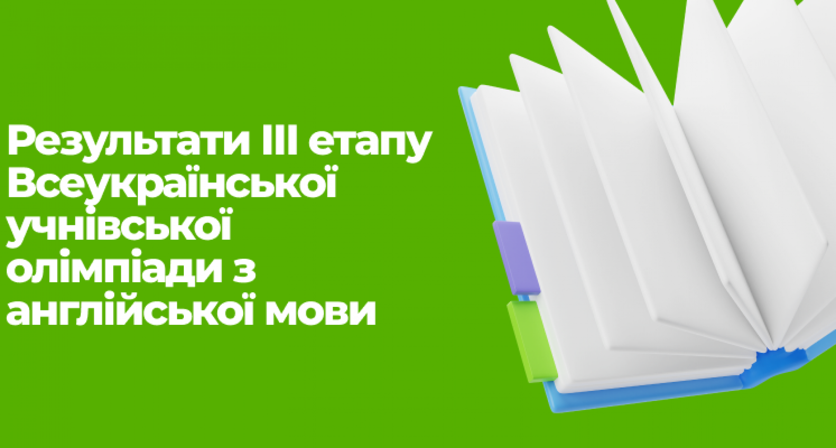 Ліцеїсти Житомирської політехніки серед переможців на обласній олімпіаді