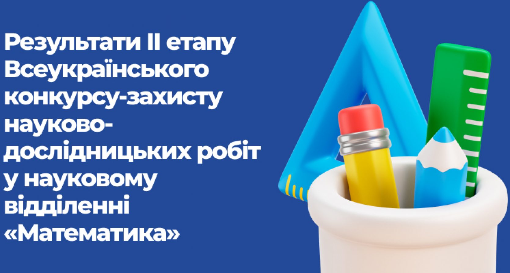 Ліцеїст Житомирської політехніки – переможець у секції «Прикладна математика»