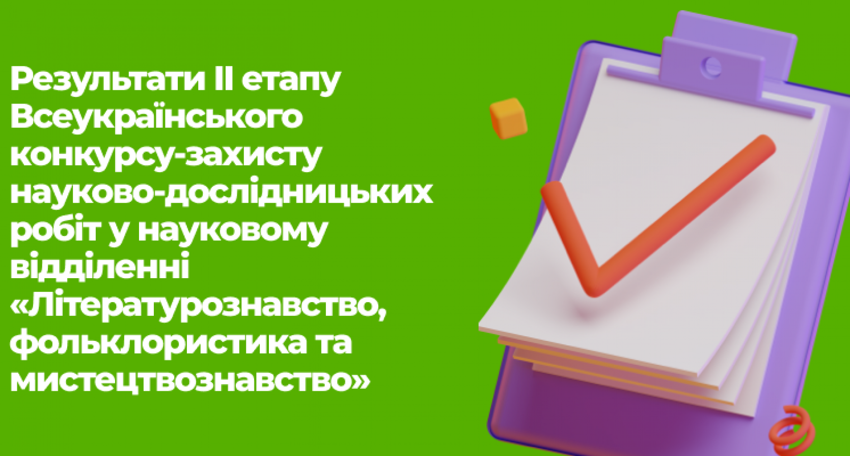 Підзаголовок: Ліцеїстка Житомирської політехніки здобула І місце в секції «Українська література»