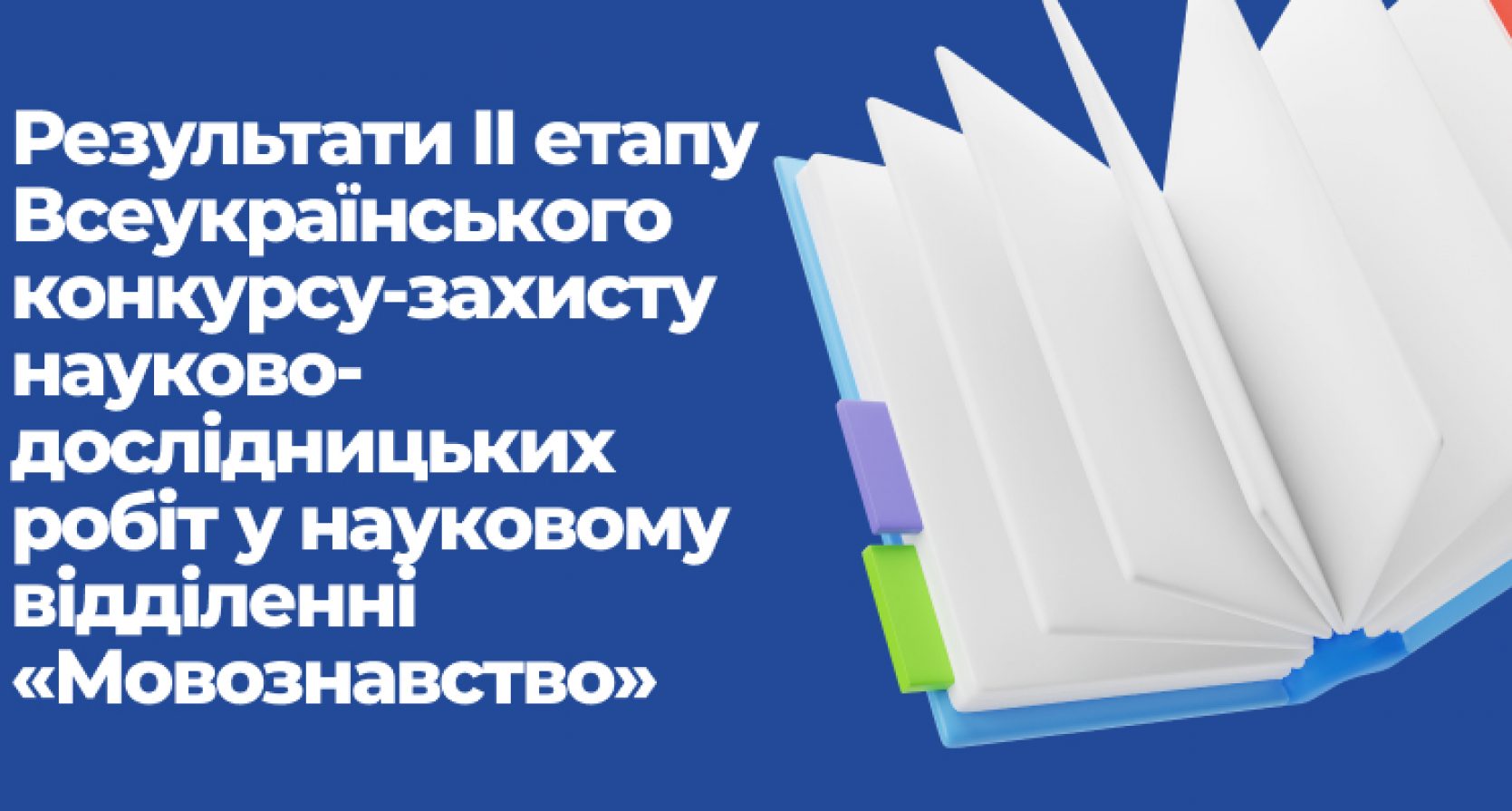 Ліцеїсти Житомирської політехніки – переможці у секціях «Англійська мова» та «Українська мова»