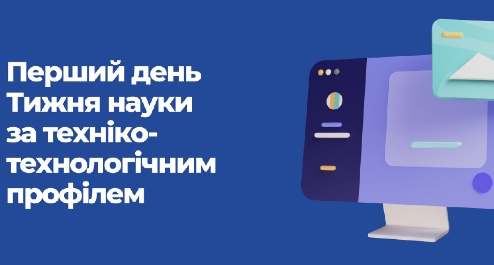 День інформатики та географії в Науковому ліцеї Житомирської політехніки.