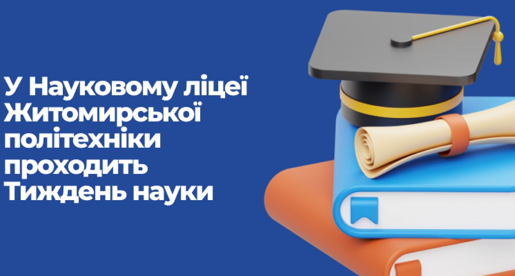 У рамках Тижня науки за техніко-технологічним профілем у Науковому ліцеї Житомирської політехніки пройшов день хімії, біології та екології.