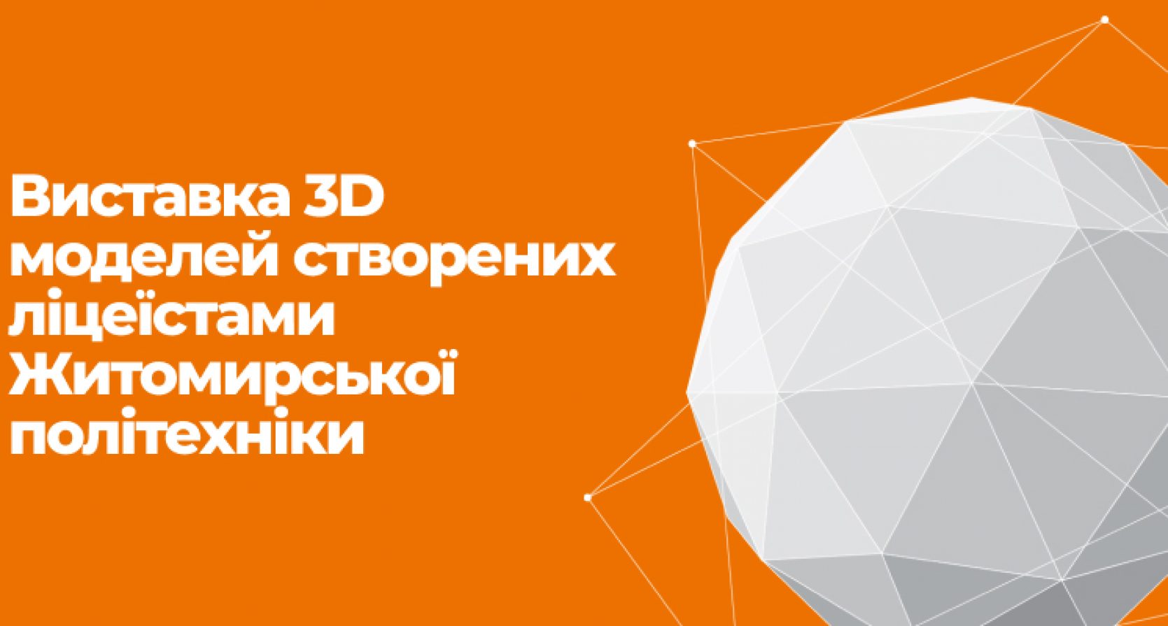 У рамках Тижня науки за техніко-технологічним профілем відбулися заходи з інформатики