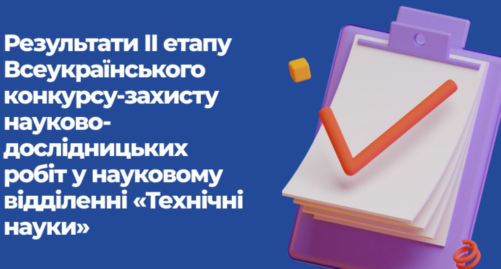 Ліцеїст Житомирської політехніки – переможець у секції «Авіа- та ракетобудування, машинобудування і робототехніка»