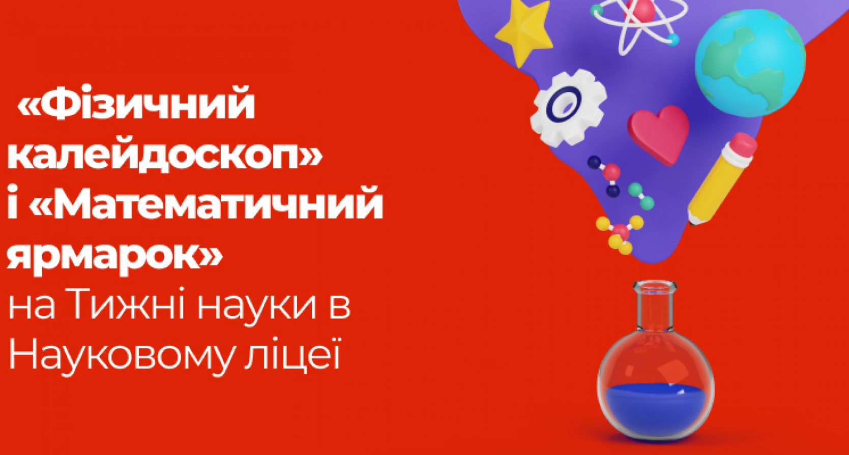 У Науковому ліцеї Житомирської політехніки триває Тиждень науки за техніко-технологічним профілем.