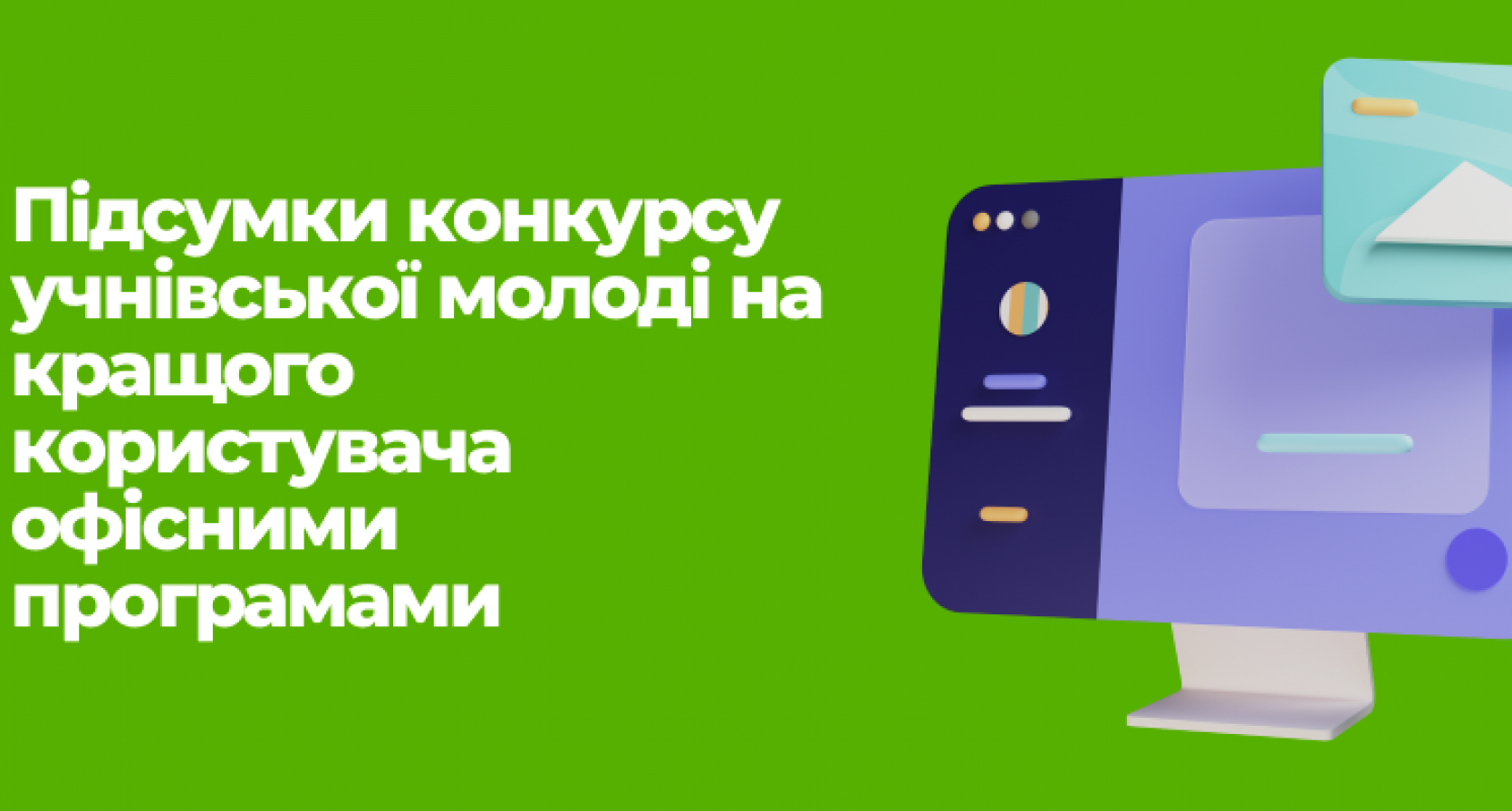 Ліцеїсти Житомирської політехніки – переможці конкурсу