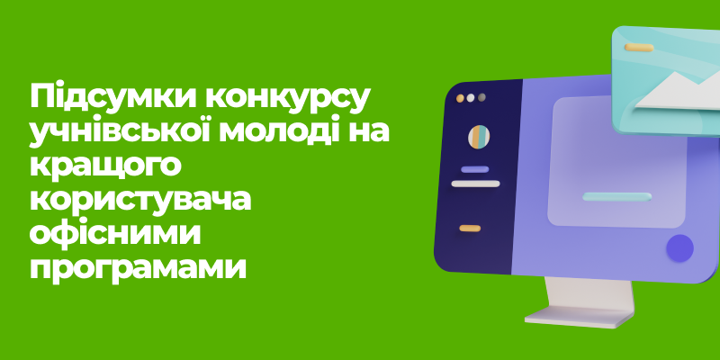 Ви зараз переглядаєте Ліцеїсти Житомирської політехніки – переможці конкурсу