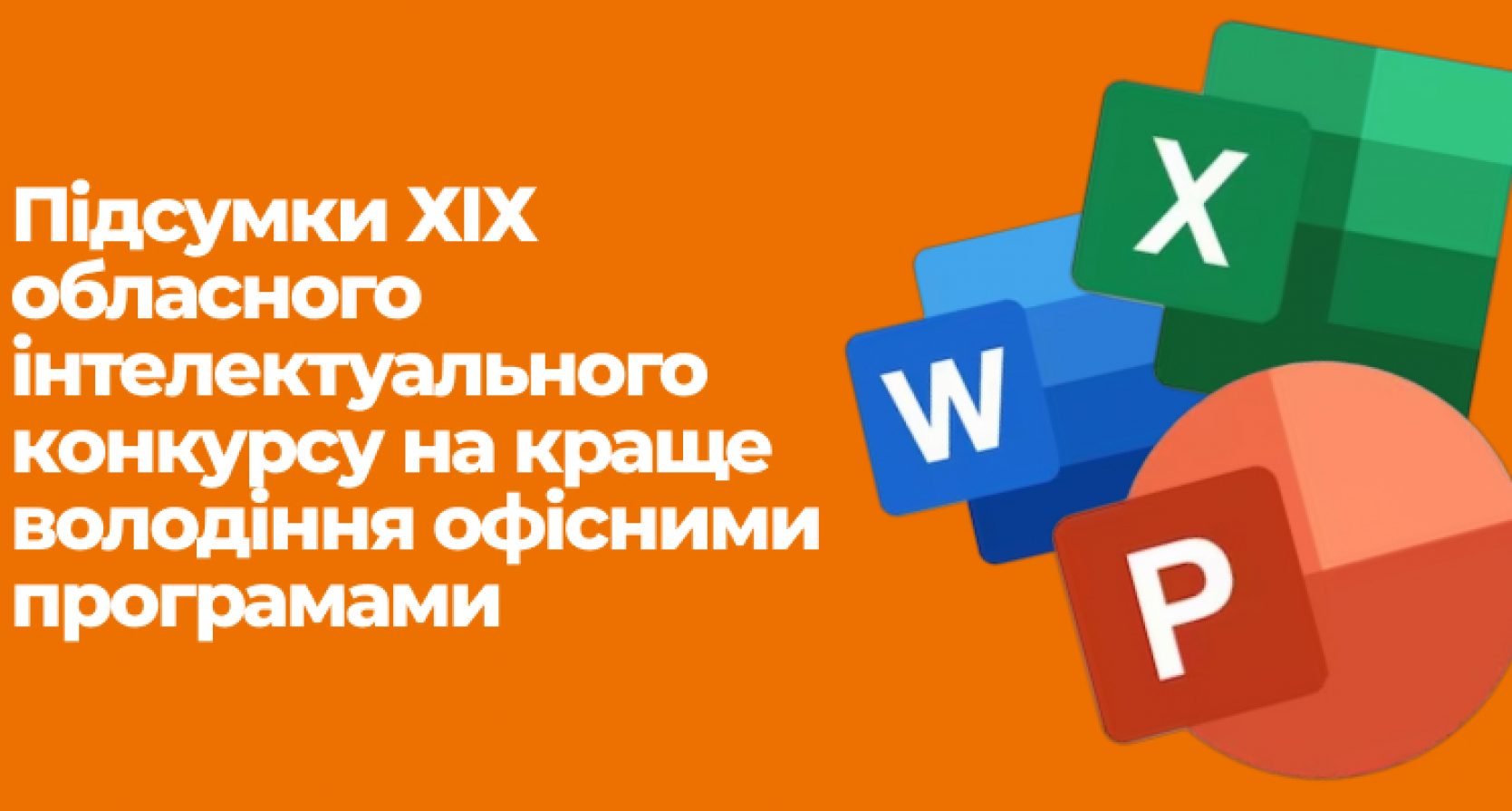 Ліцеїсти Житомирської політехніки здобули перемогу в обласному конкурсі