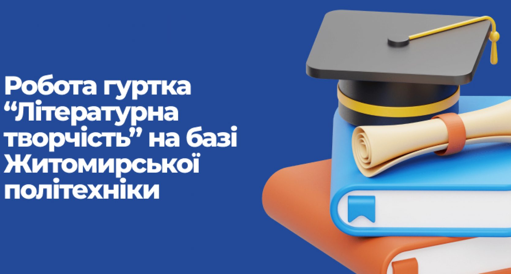 Відкрите заняття гуртка “Літературна творчість”.