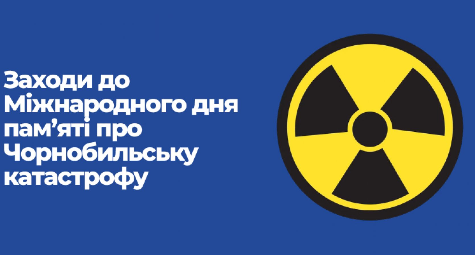 Заходи до Міжнародного дня пам’яті про Чорнобильську катастрофу