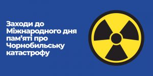 Детальніше про статтю Заходи до Міжнародного дня пам’яті про Чорнобильську катастрофу