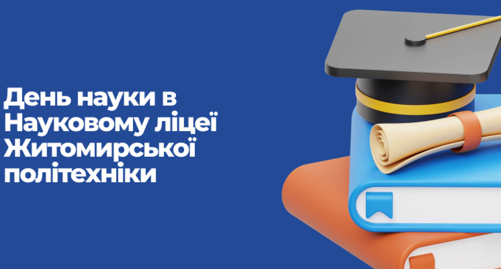 День науки в Науковому ліцеї Житомирської політехніки