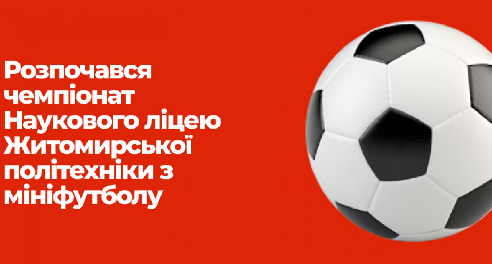 Розпочався чемпіонат Наукового ліцею Житомирської політехніки з мініфутболу