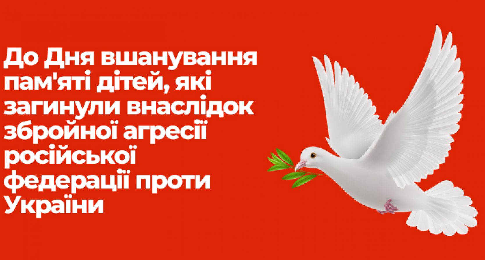 До Дня вшанування пам’яті дітей, які загинули внаслідок збройної агресії російської федерації проти України