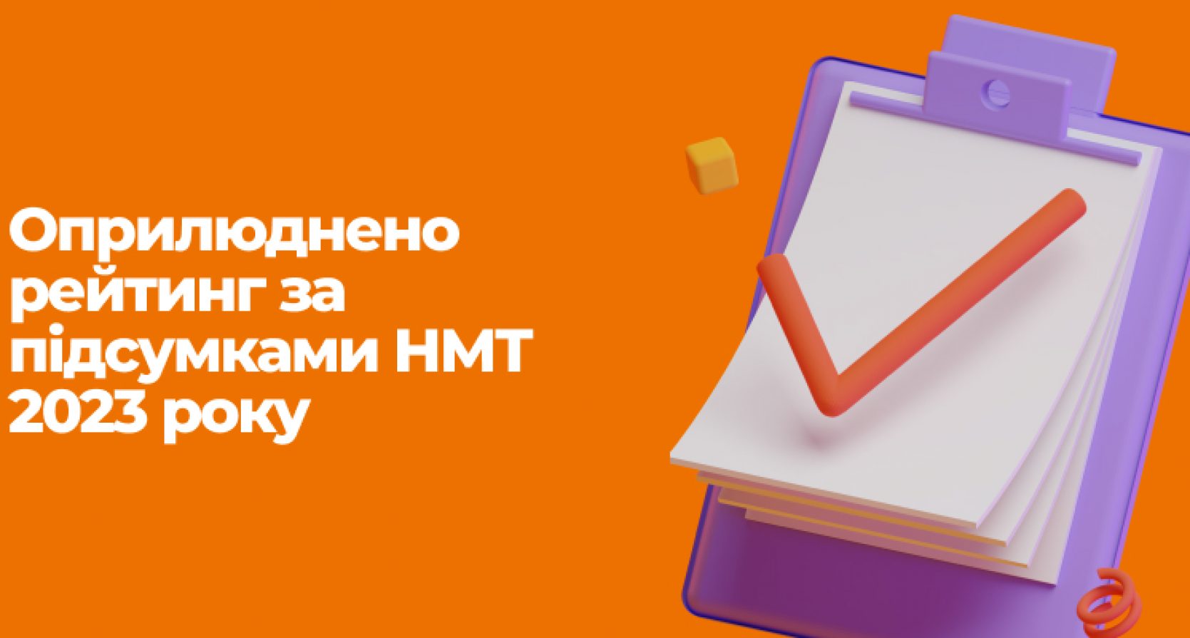 Науковий ліцей Житомирської політехніки у лідерах за підсумками НМТ 2023 року в м. Житомирі