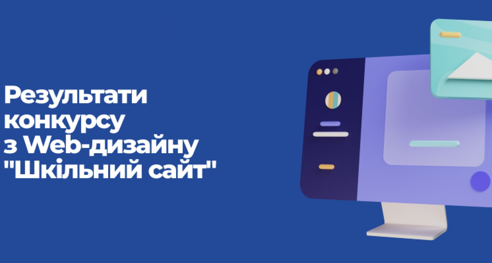 Ліцеїсти Житомирської політехніки – переможці конкурсу учнівської молоді з Web-дизайну