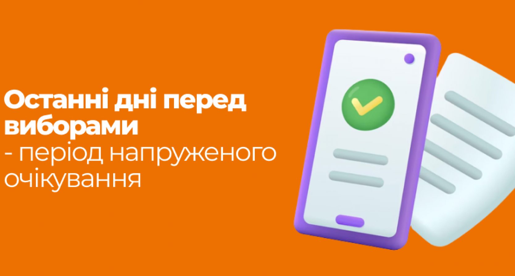 «PressA» Наукового ліцею інформує про виборчу кампанію