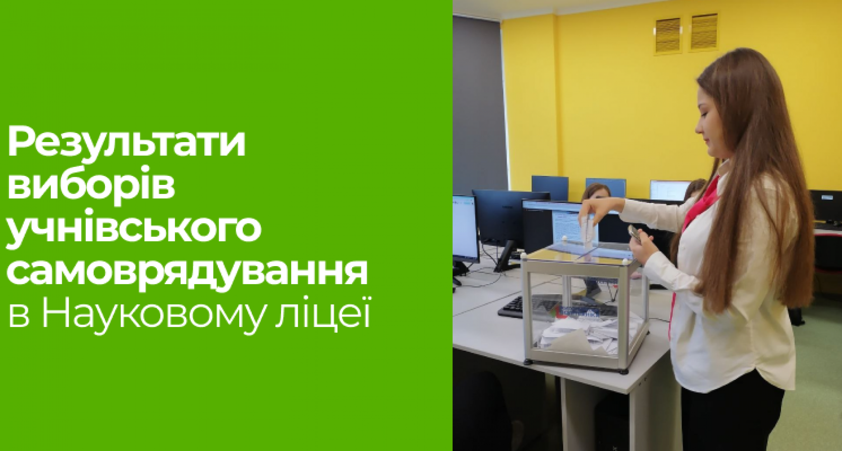 Результати виборів учнівського самоврядування в Науковому ліцеї